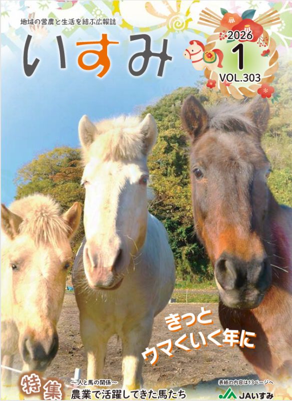 2026年1月号(Vol.303)